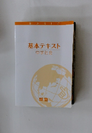 基本テキスト中学社会