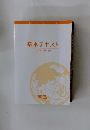 基本テキスト中学社会