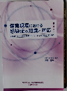 保育現場における 感染症の知識と対応