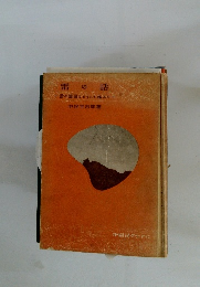 雷の話　雷電はどうして起るか