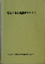 電気工事技術講習テキスト