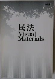 民法 Visual Materials