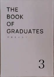 THE BOOK OF GRADUATES 卒業生の本 3