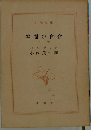 谷間の百合 下巻