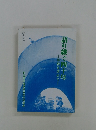 語り継ぐ四十年 平和を求めて