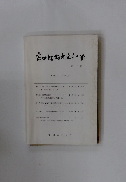 高田短期大学紀要