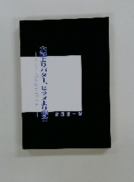 大砲よりバター、ヒラメより組合