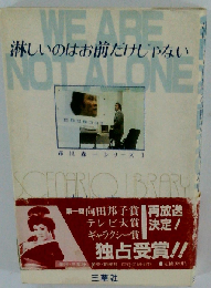 淋しいのはお前だけじゃない