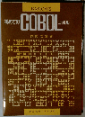 初めての BASICE コボル