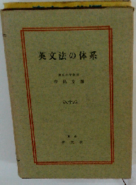 英文法の体系
