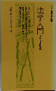 法学入門