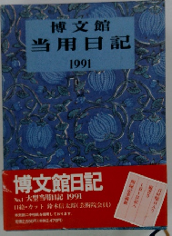 当用日記