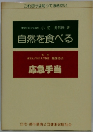 自然を食べる
