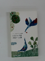 グリーフサポートせたがや連続講座 わたしも大事 あなたも大事