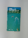体験しょう オーストラリア DISCOVER AUSTRALIA　1986年 春夏