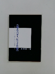 大砲よりバター、ヒラメより組合