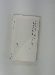 科学的に正しい子育て　東大医学部卒ママ医師が伝える