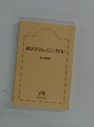 頭をよくするちょっとした「習慣術」