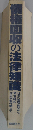 債権回収の法律知識 [1992]最新版