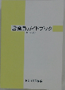 営業員ガイドブック