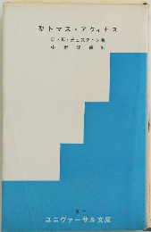 聖トマス・アクィナス