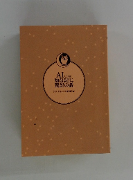 AI知るほどに驚き!の話