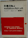企業成長とインダストリアル ダイナミックス