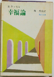 幸福論