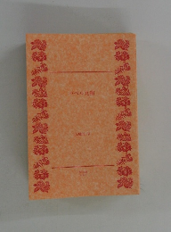 バベル九朔 万城目学