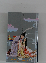 さいとうちほ　とりかえ・ばや原画集