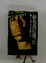 赦免花は散った　笹沢左保・木枯し紋次郎