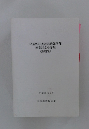 平成23年度経営情報学部卒業記念小論集(20期生)