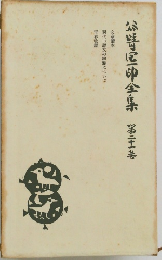 公普尼印全集 21