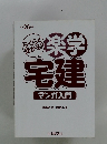 楽学宅建　マンガ入門