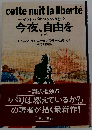 今夜 自由を 上