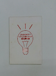 これがカギだ! ワクワク系ビジネス 実践実例集