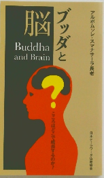 ブッダと脳