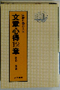 法律を学ぶ人の文章心得12章