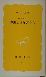 読書こぼればなし