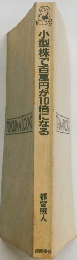 小型株で百萬円が10倍になる