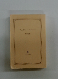 マスカレード・ホテル