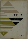トーニオ・クレーガー