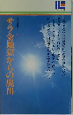 サラ金地獄からの脱出　信仰体験集　4