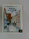 ちくま文庫 ちくま学芸文庫
