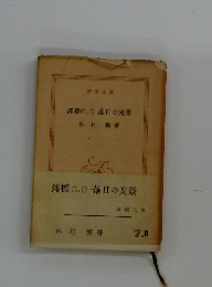 落標落日の光景