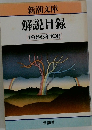 解説目録　1986.10