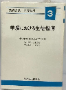 学級における生徒指導
