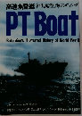 高速魚雷艇 神出鬼没、海のギャング　PT Boats