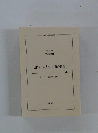 運のいい人の仕事の習慣