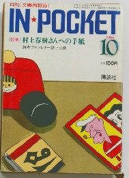 IN-POCKET　1988.10